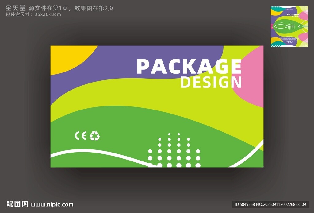 保健品包装
