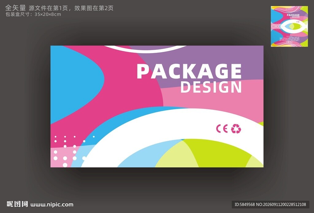 绿色包装盒