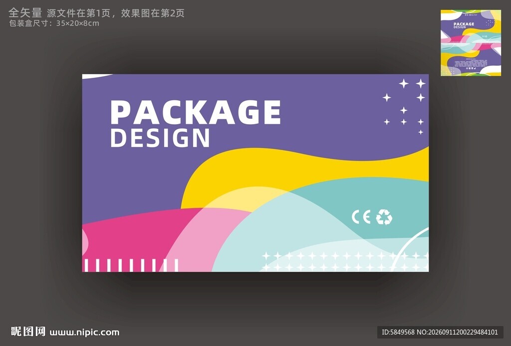 产品包装盒