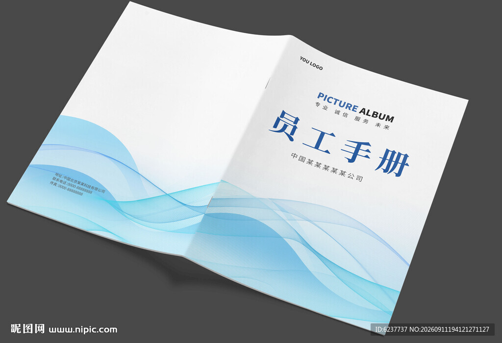 员工手册封面设计