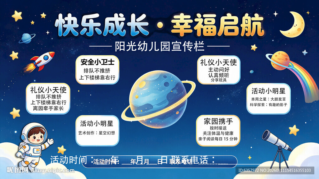 快乐成长幸福启航宣传图