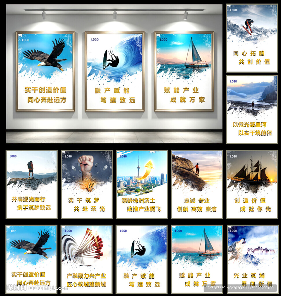 企业标语墙文化墙励志挂画展示