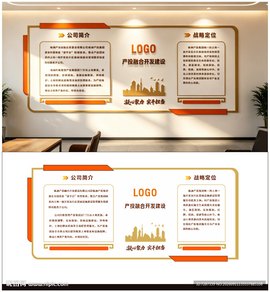 公司企业介绍展示文化背景墙