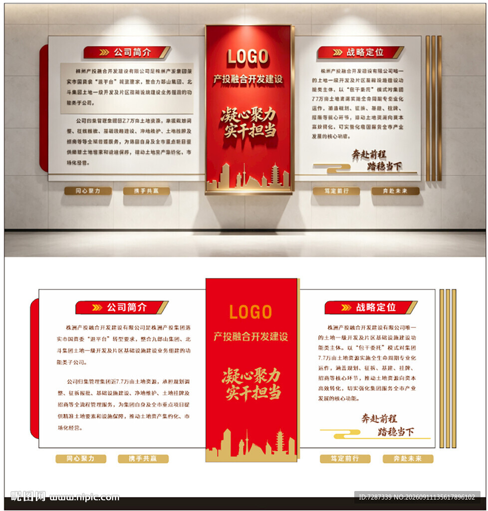 企业文化墙 公司文化展板