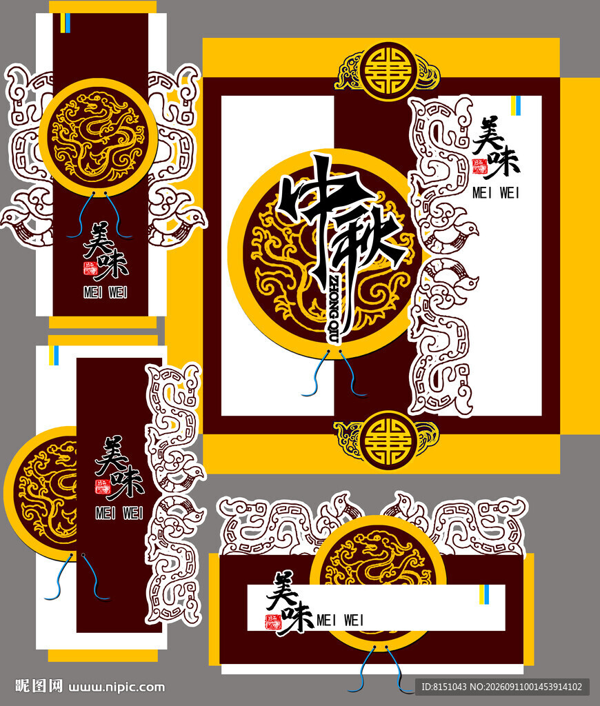 中秋主题包装设计