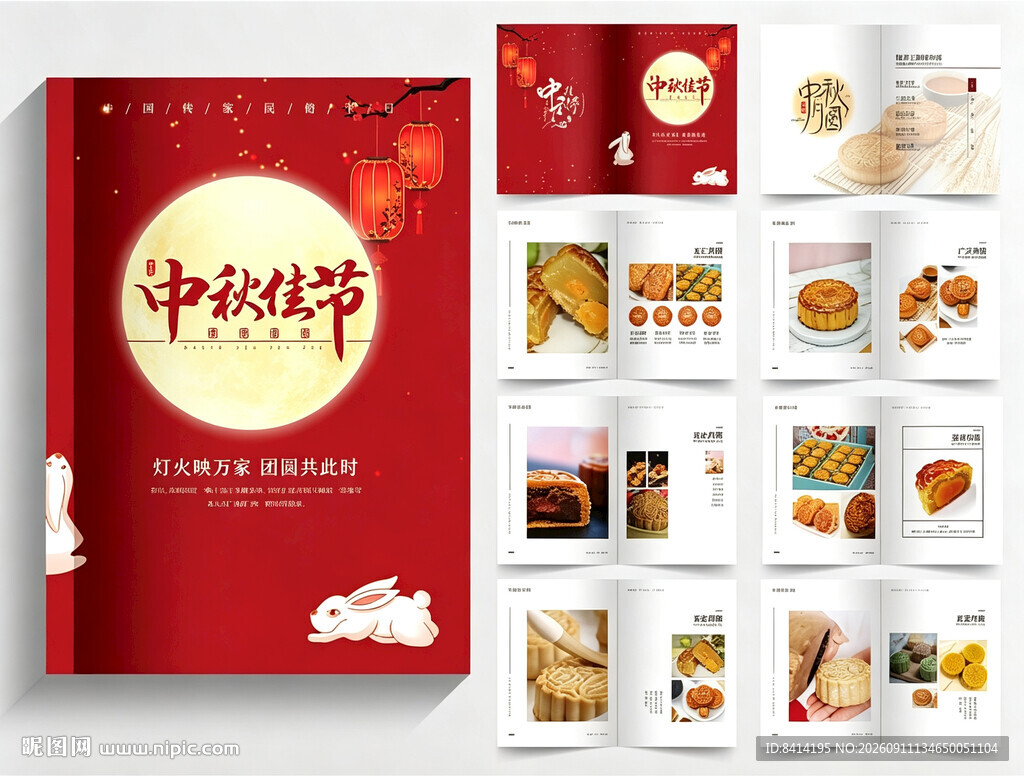 月饼画册设计