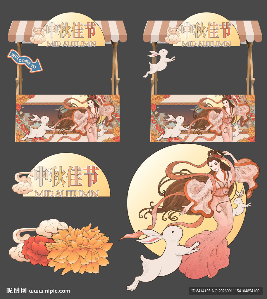 中秋节摊位广告物料