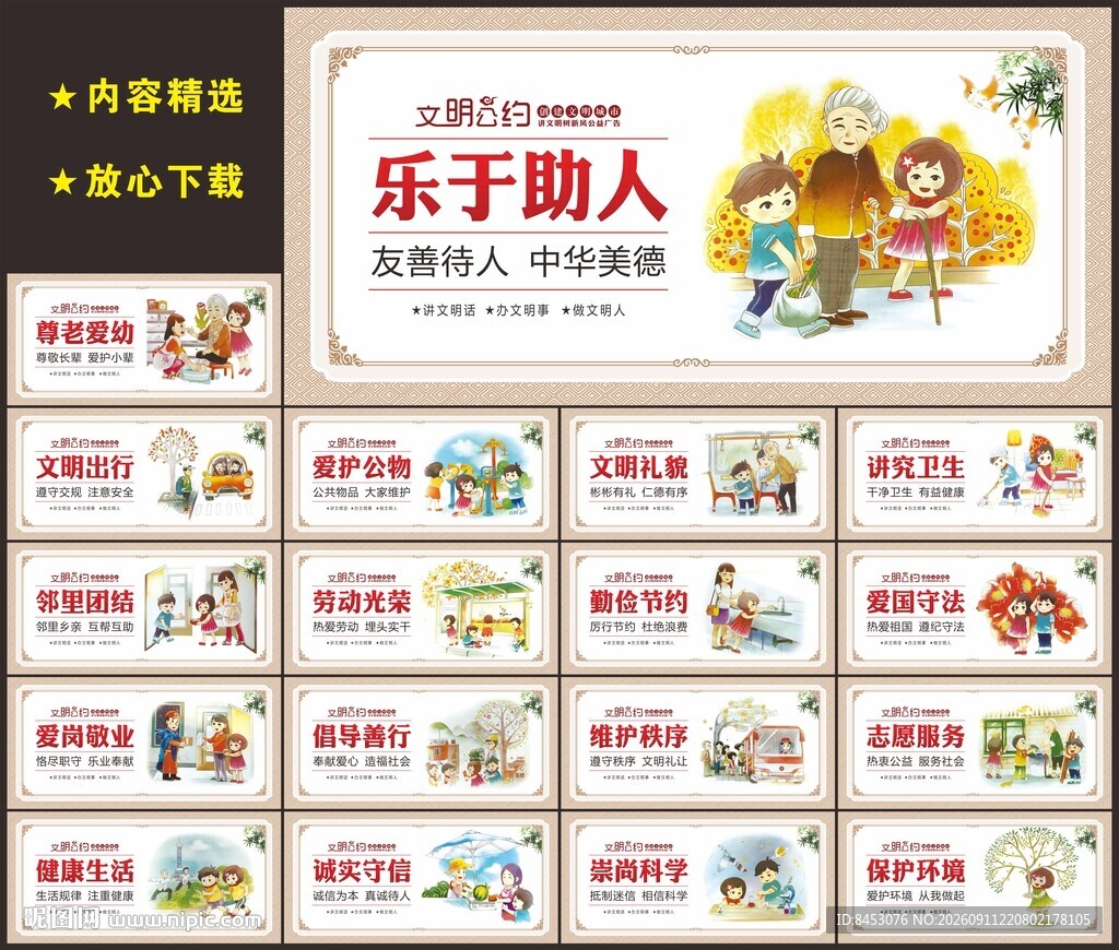 市民公约文化墙