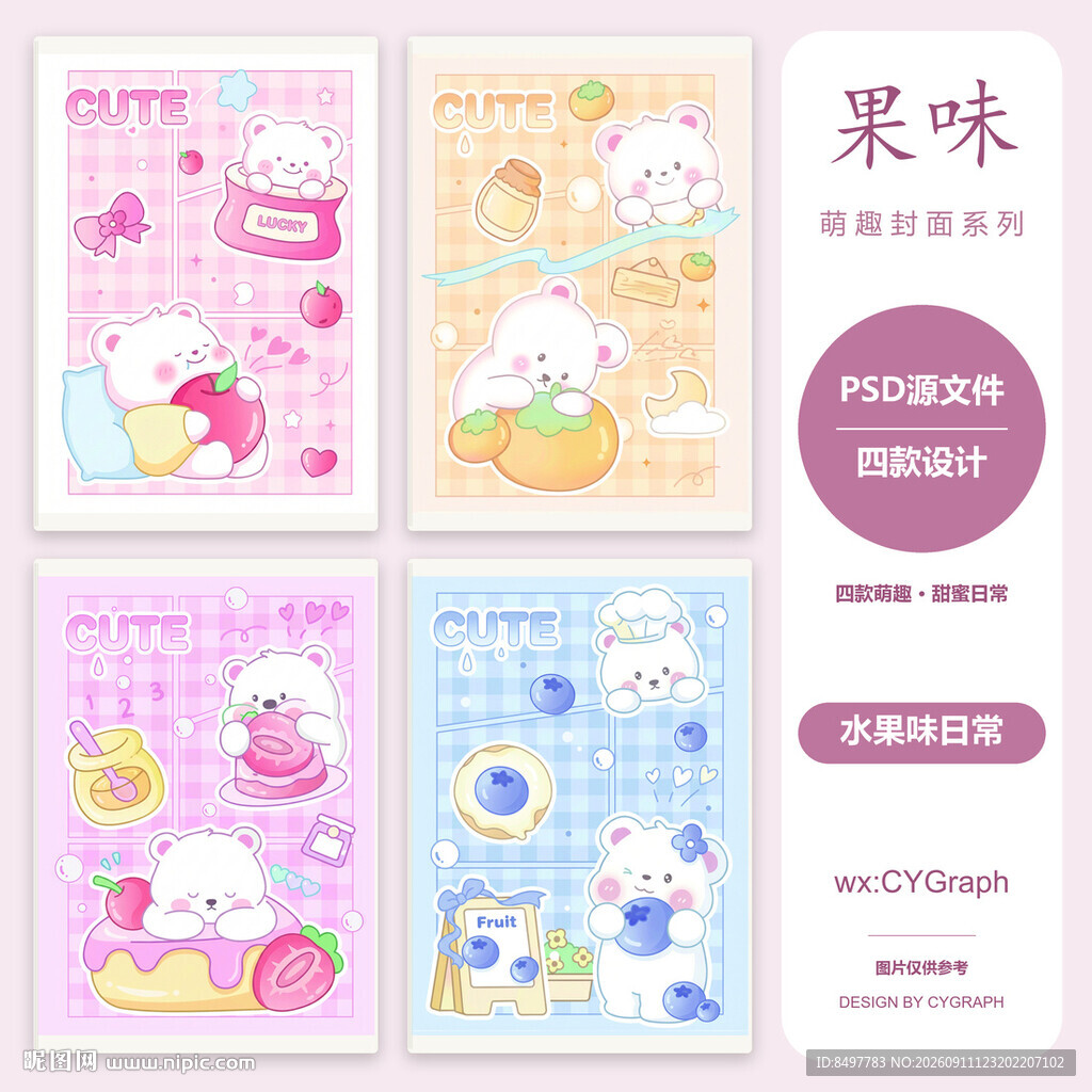 本子封面 本本封面 水果味日常