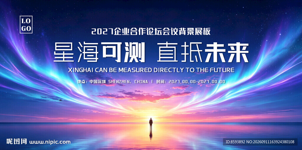 科技企业论坛会议展板