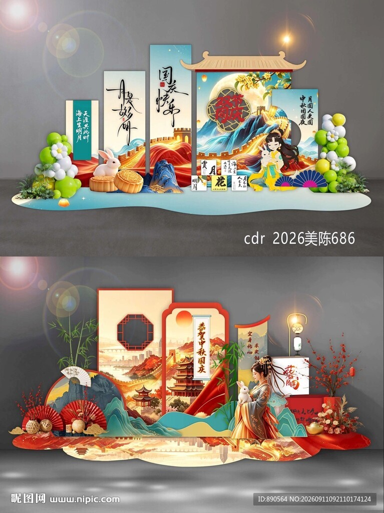 中秋国庆美陈