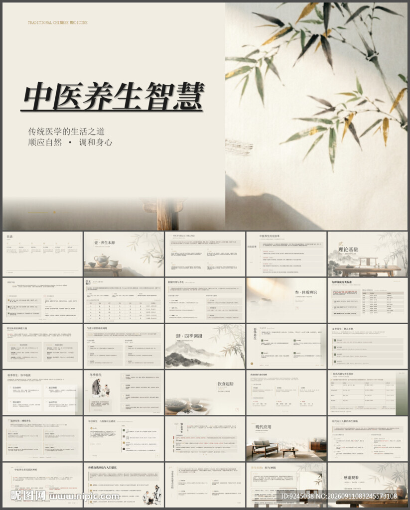 传统医学中医养生智慧ppt
