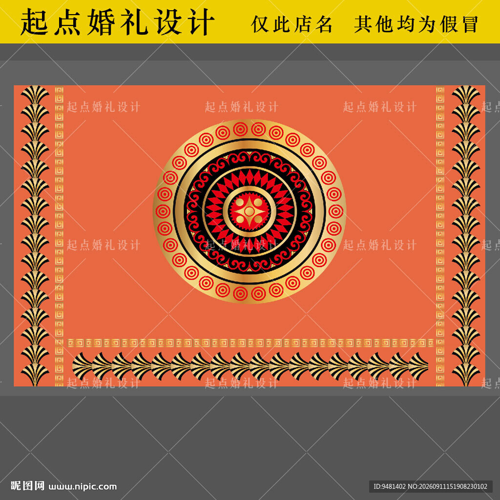橙色彝族婚礼图案地毯设计