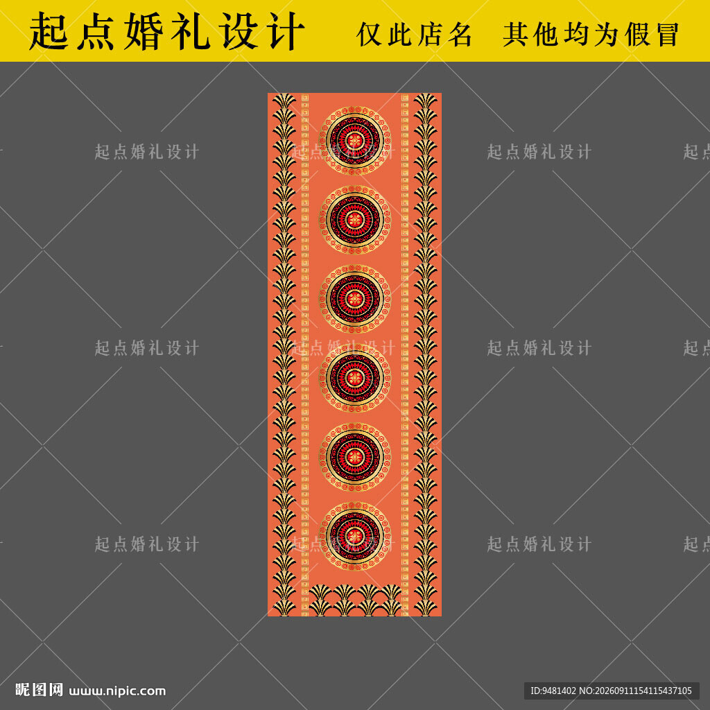 橙色彝族婚礼路引设计图案