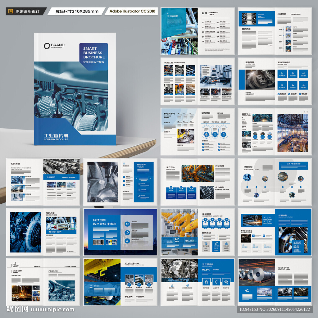 装备画册模板
