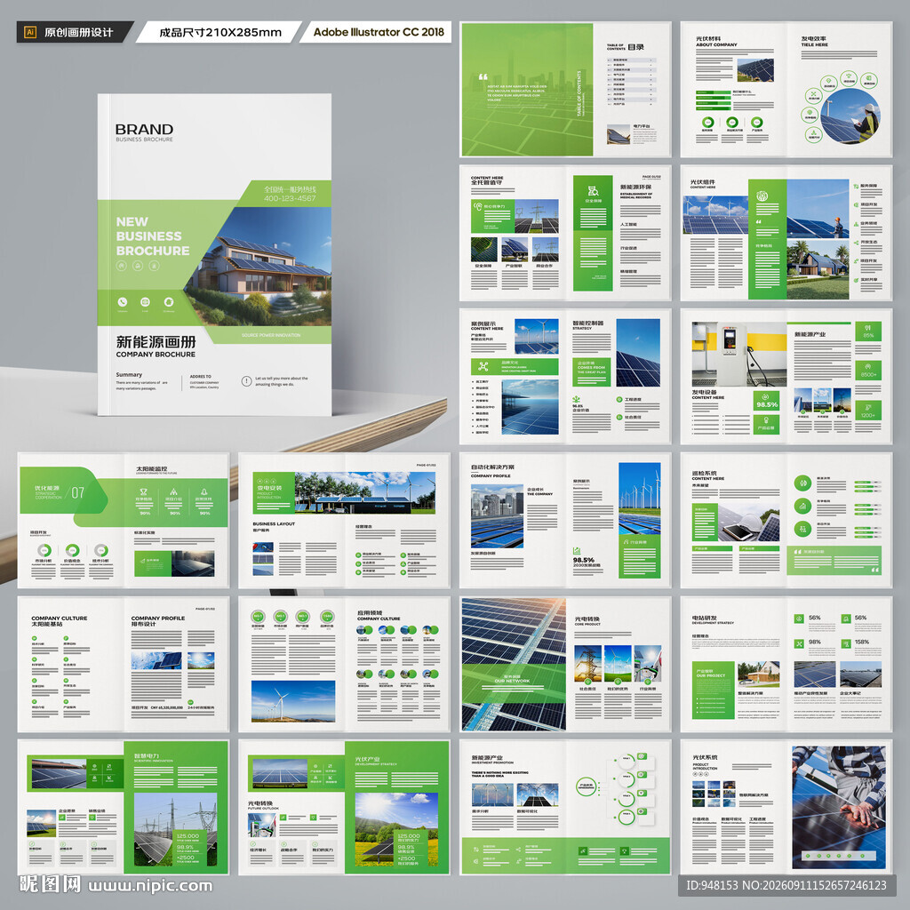 环保画册