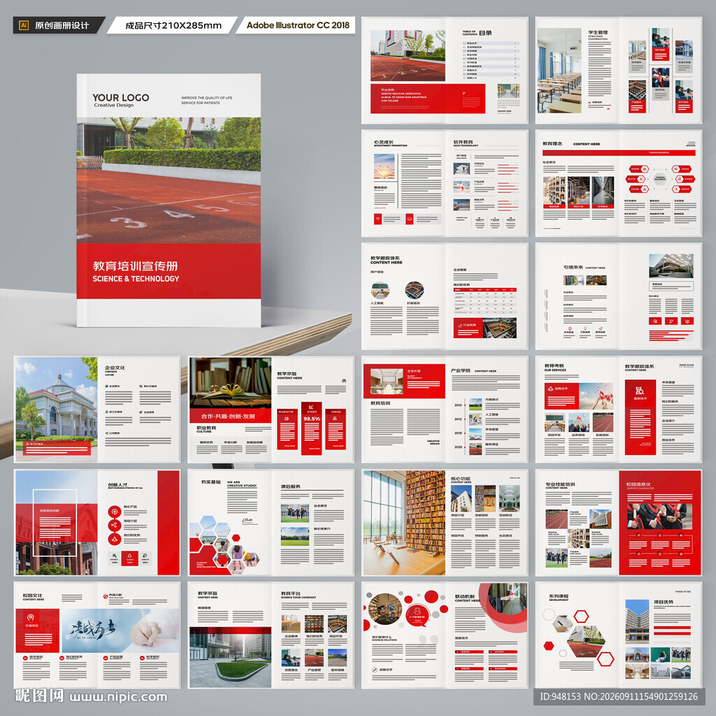 学校画册