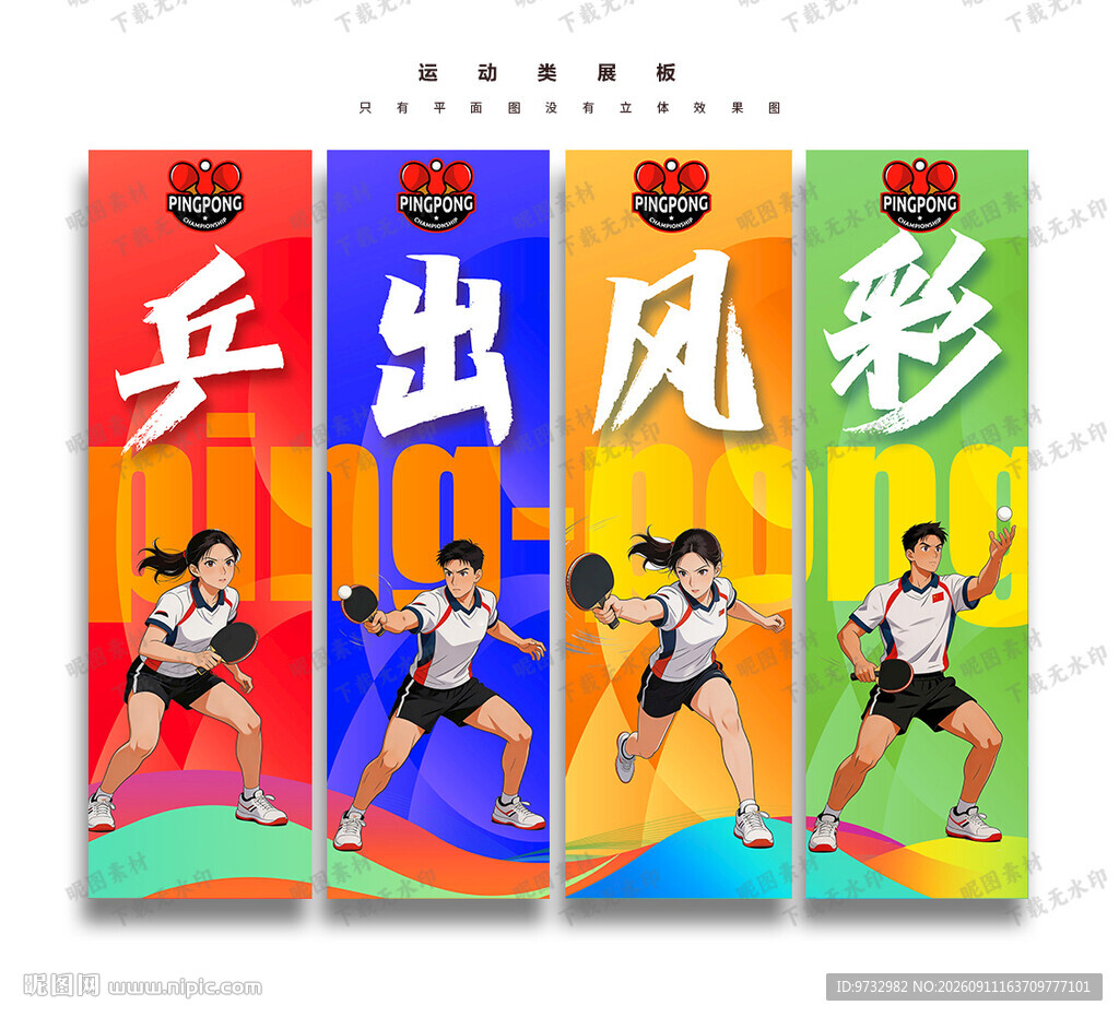 乒乓球