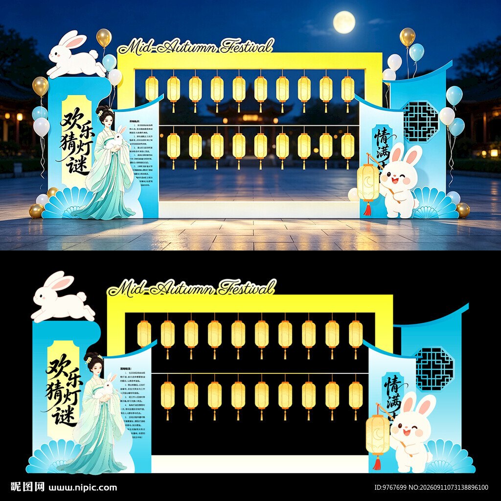 中秋节美陈