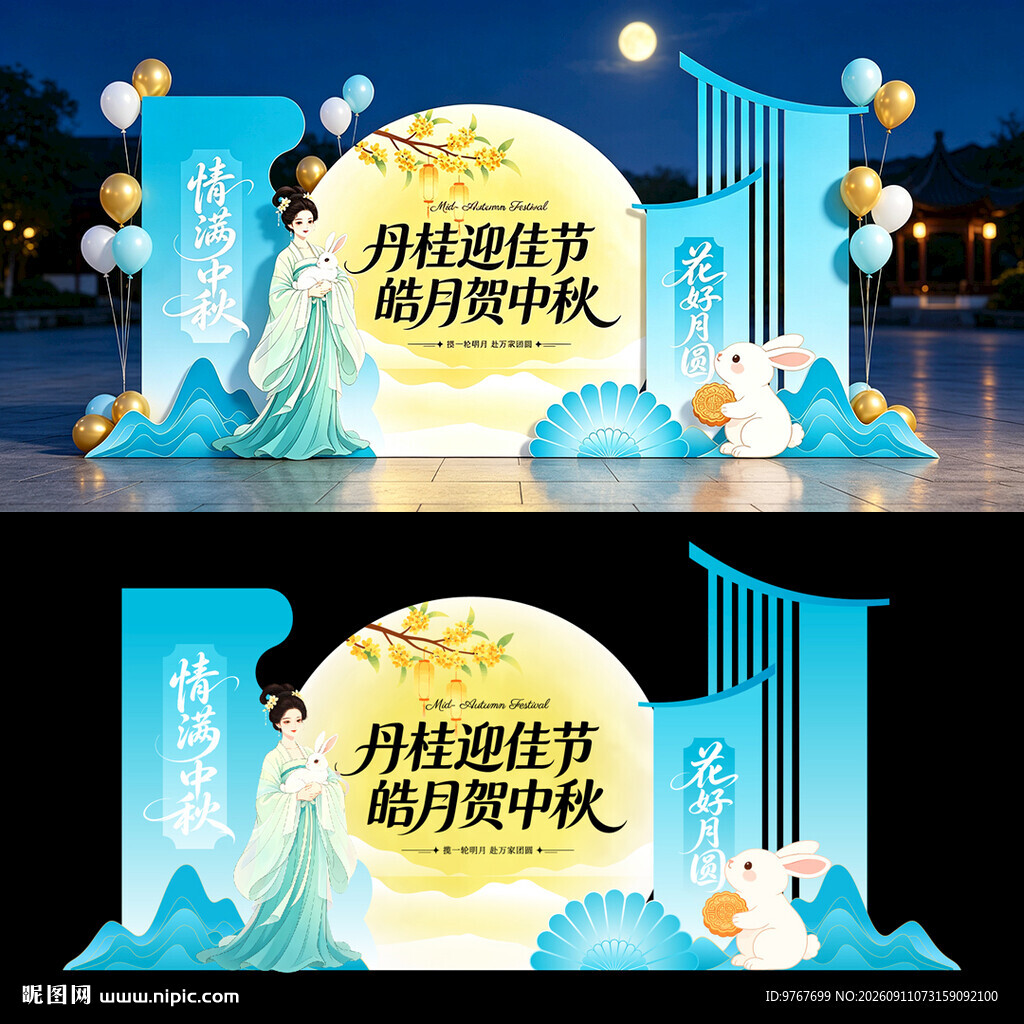 中秋节美陈