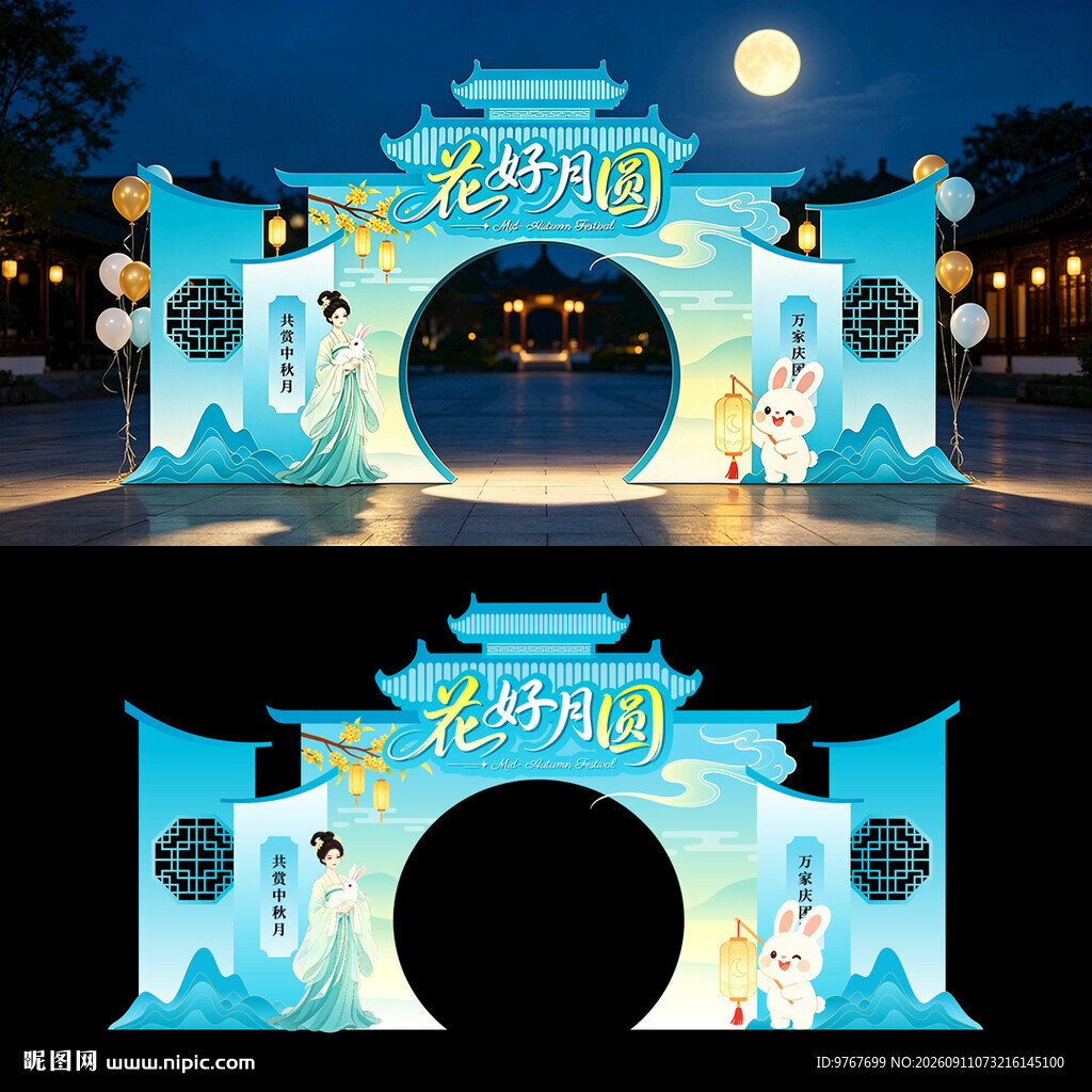 中秋节美陈