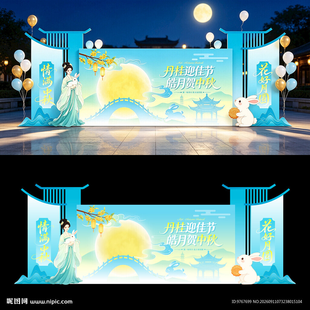 中秋节美陈