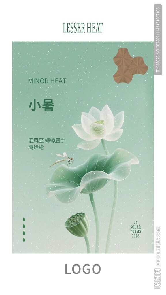 小暑