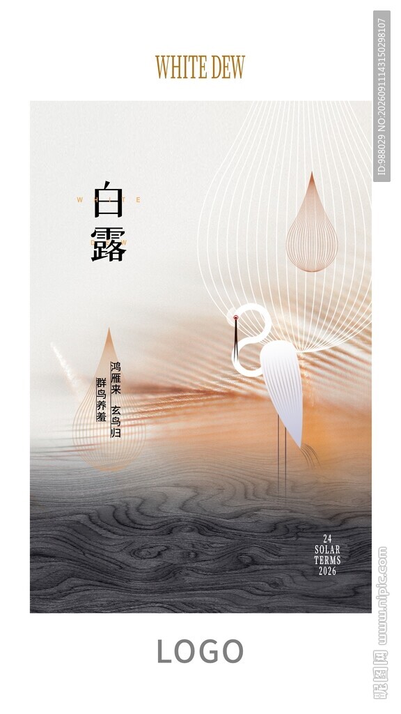 白露