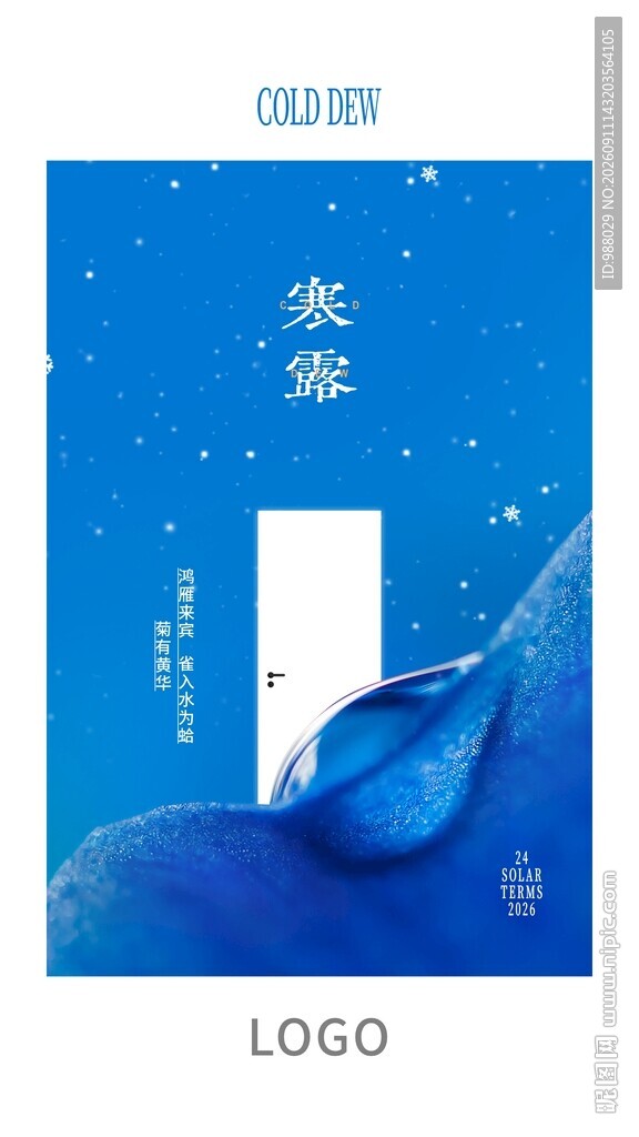 寒露