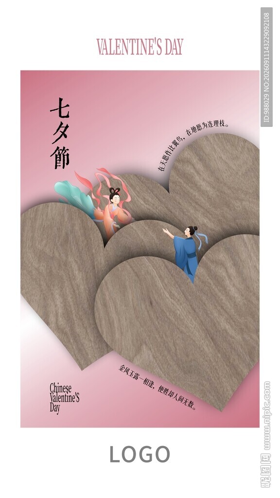 七夕节