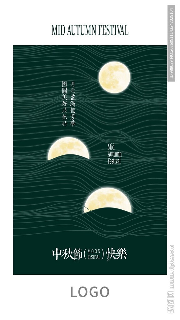 中秋节