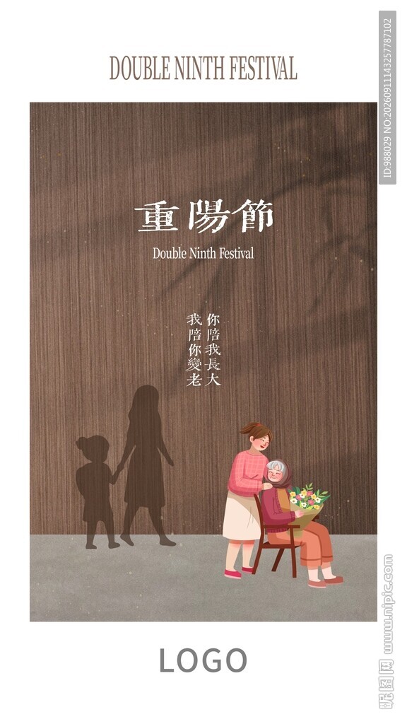 重阳节