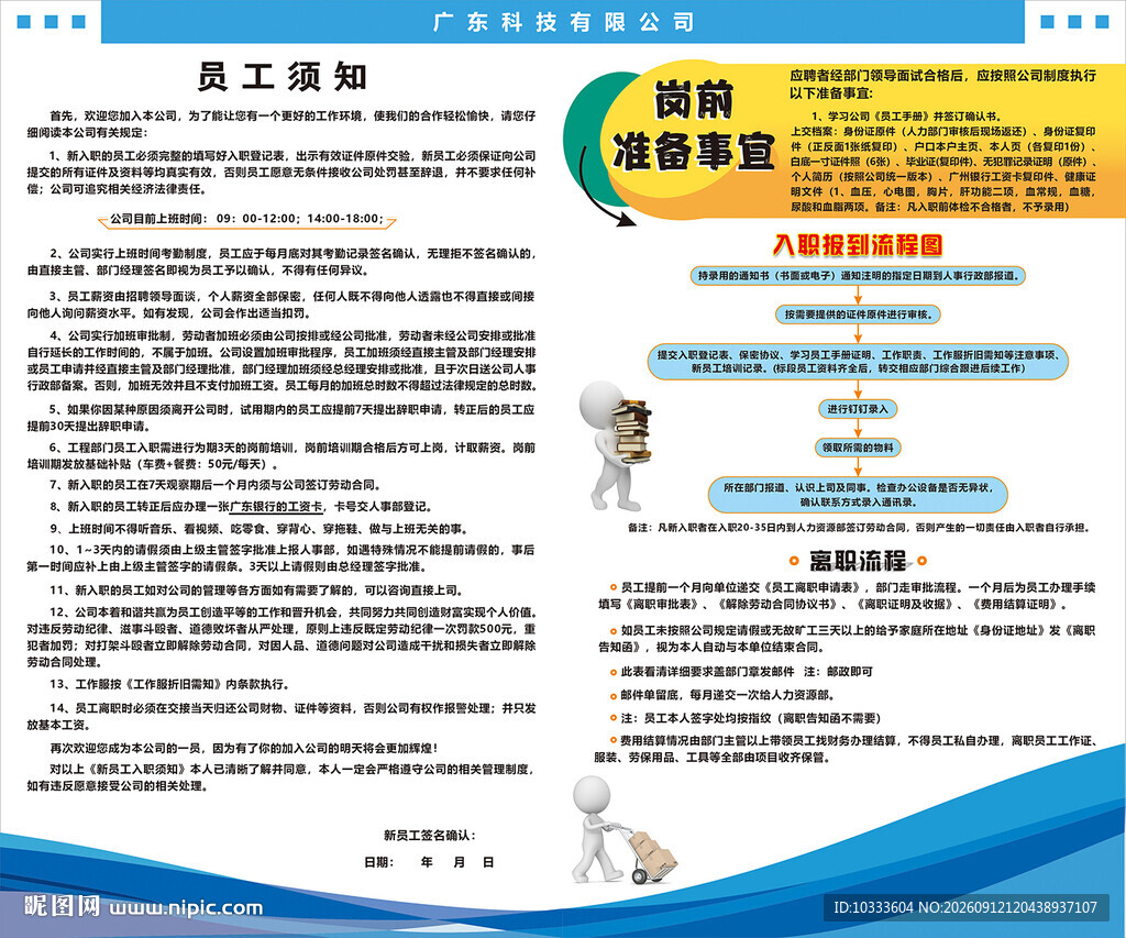 职工互助保障宣传页