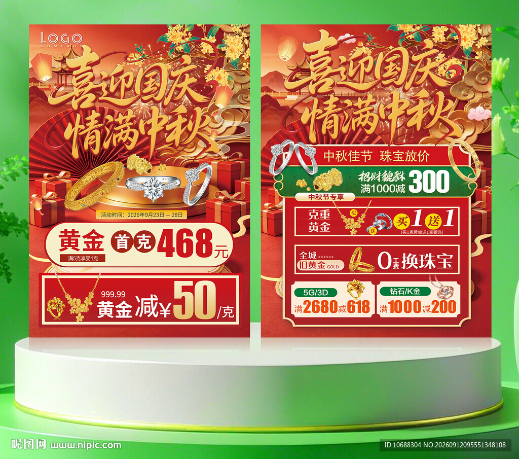 中秋国庆单页