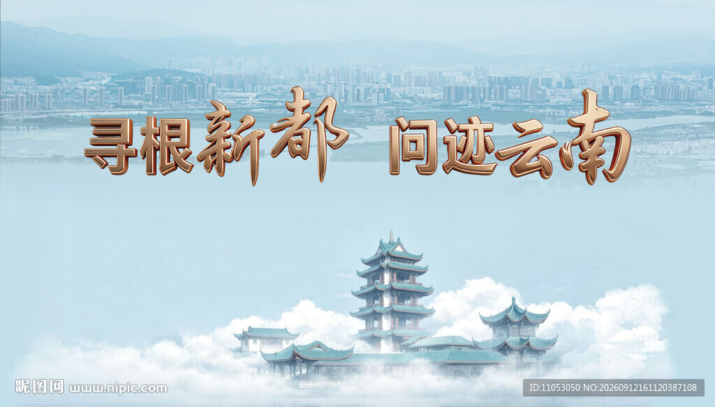新都与云南融合封面