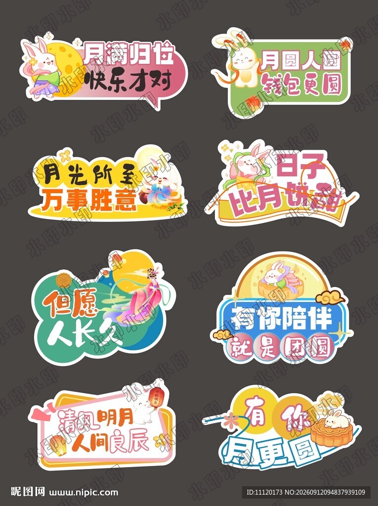 中秋手举牌
