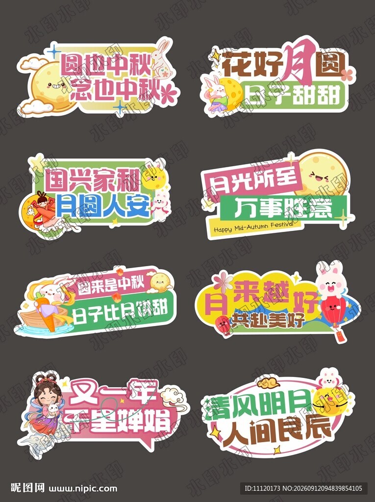中秋手举牌