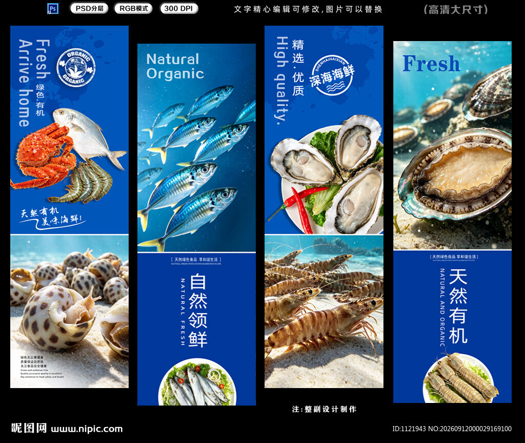 海鲜广告