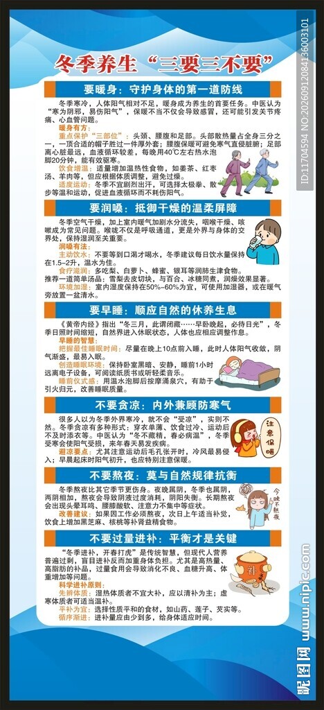 冬季养生知识展架