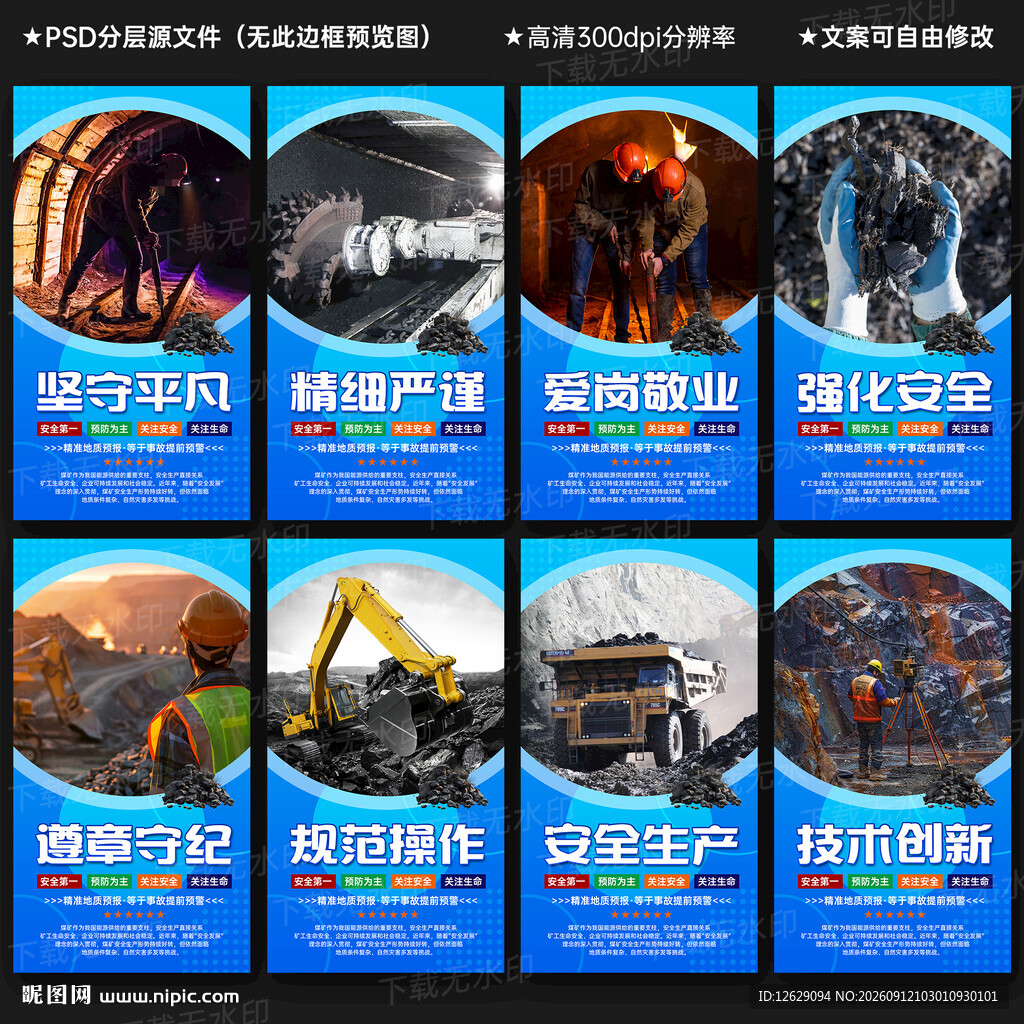 煤矿文化展板