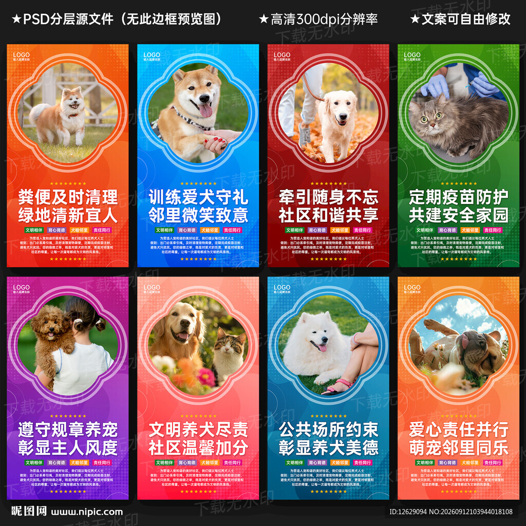 文明养犬