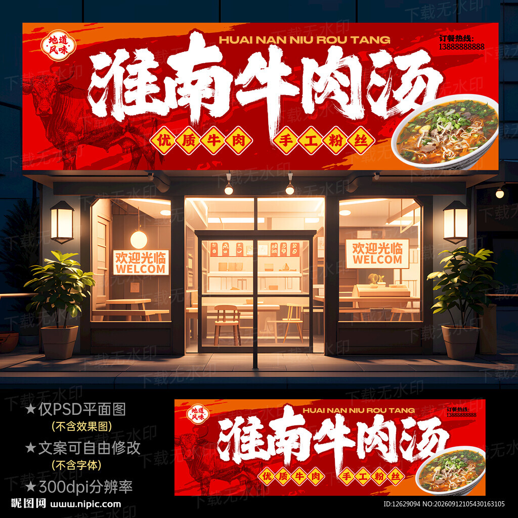 淮南牛肉汤
