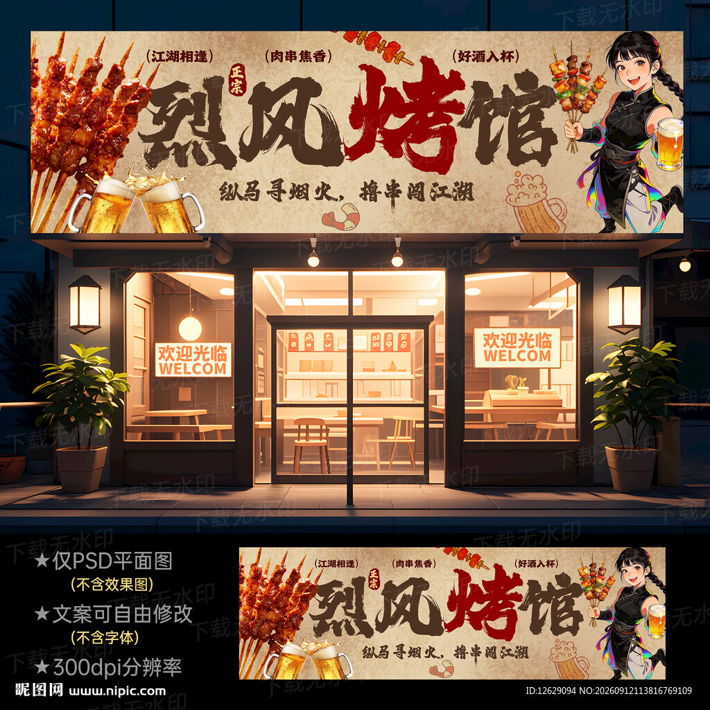 烧烤门头招牌