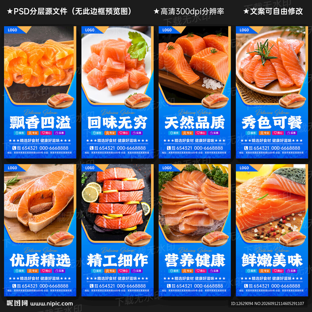 三文鱼