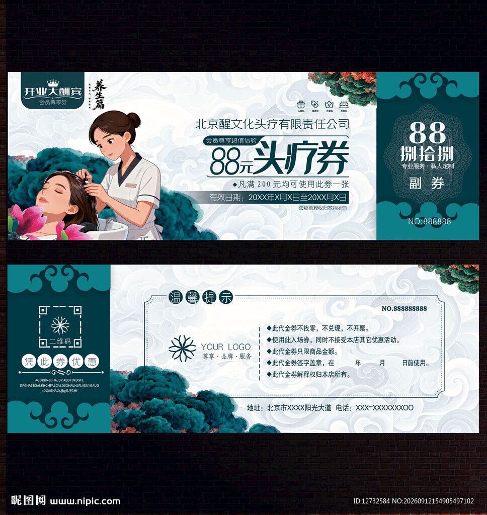 头疗代金券