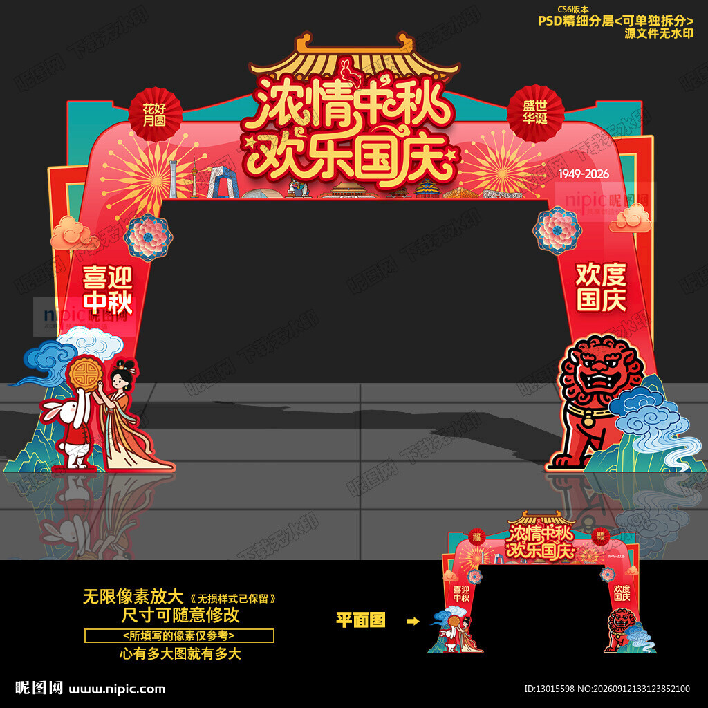 中秋国庆门头门楼拱门 