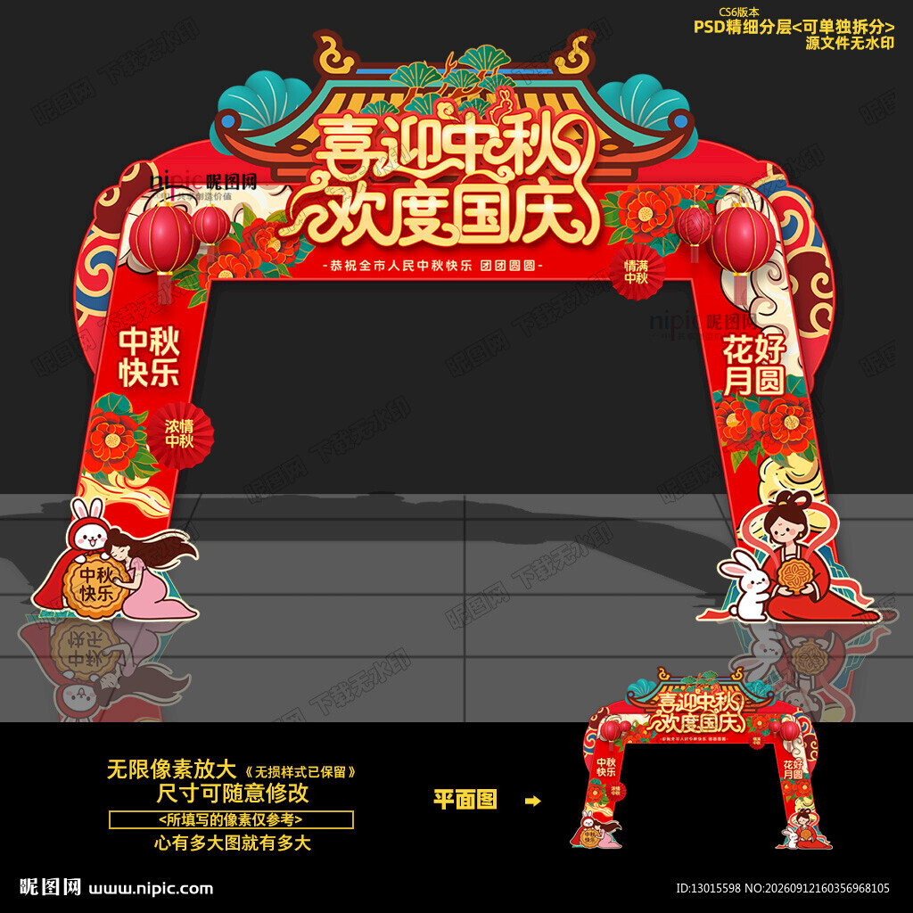 中秋节门头拱门
