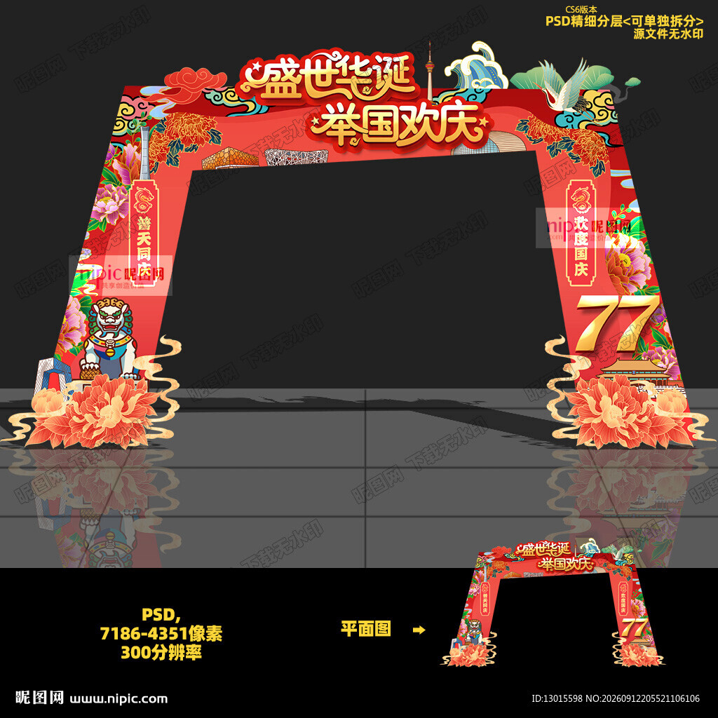 国庆门头