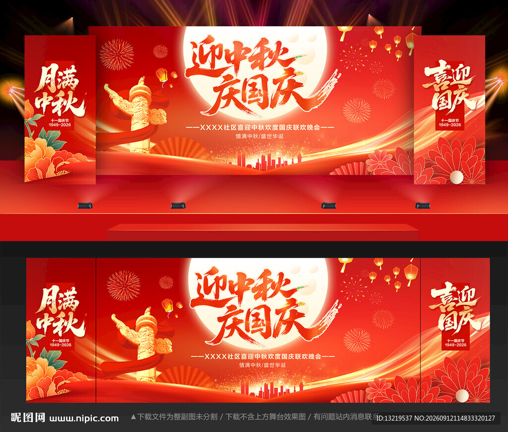 中秋国庆