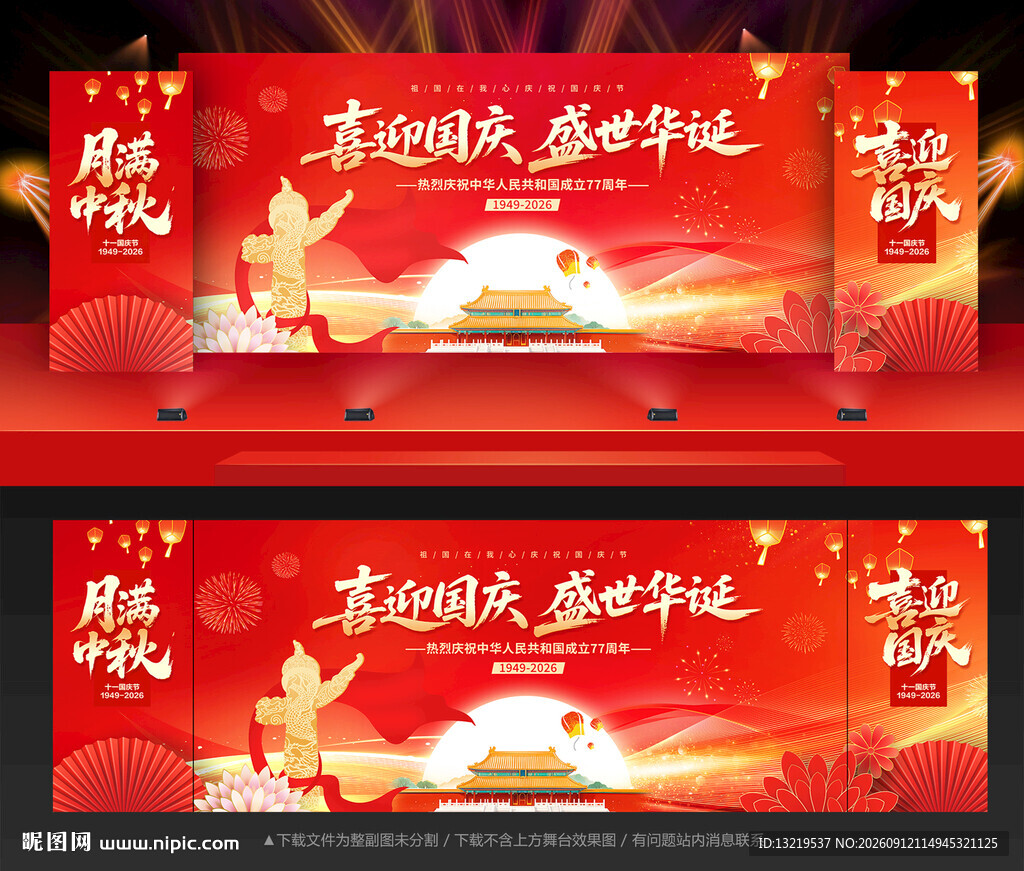 国庆节晚会舞台背景